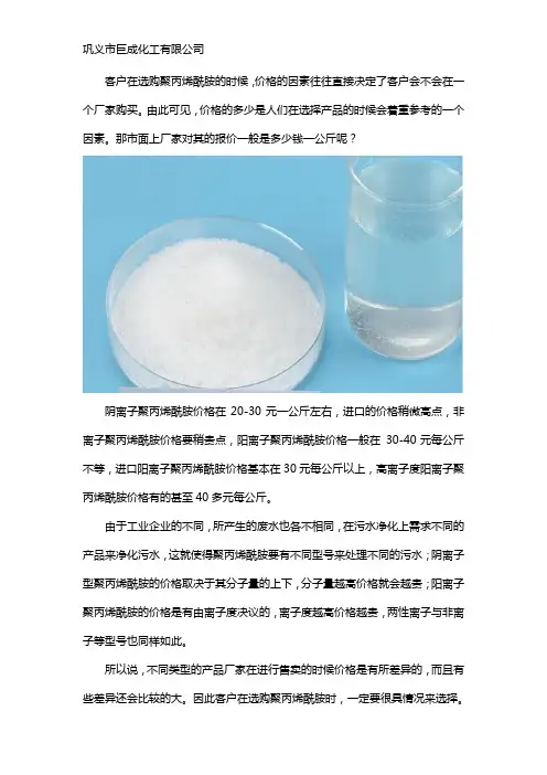 聚丙烯酰胺多少钱一公斤