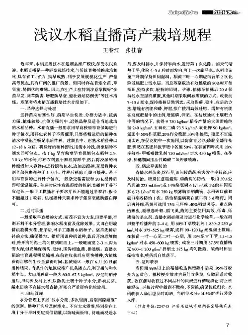 浅议水稻直播高产栽培规程
