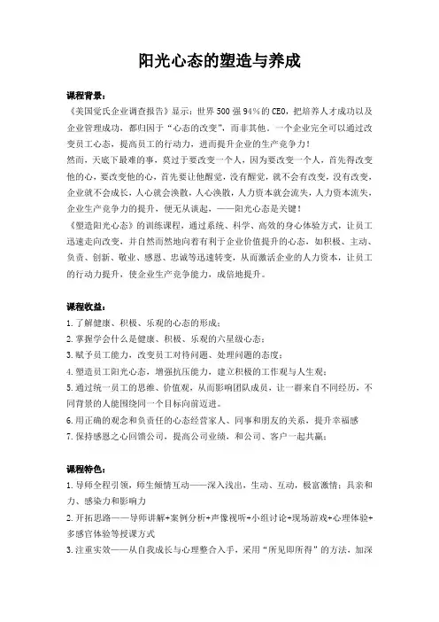 05《阳光心态的塑造与养成1天版》课程大纲-严红艳老师-[华师经纪]
