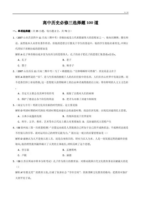 高中历史必修三选择题100道(有解析)