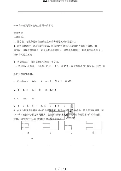 2018年全国Ⅲ文科数学高中高考真题试卷