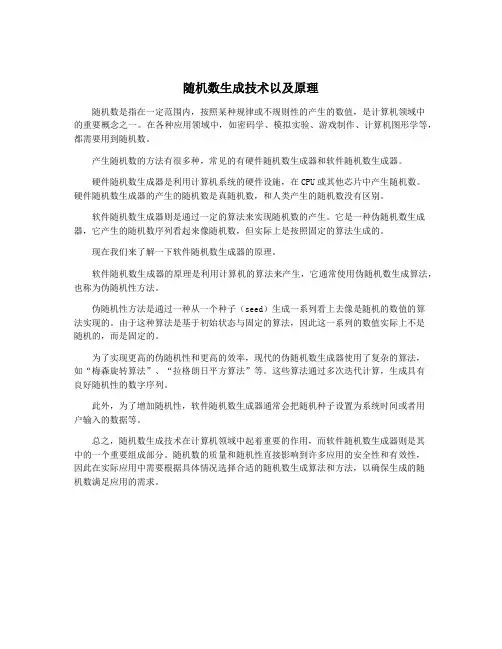 随机数生成技术以及原理