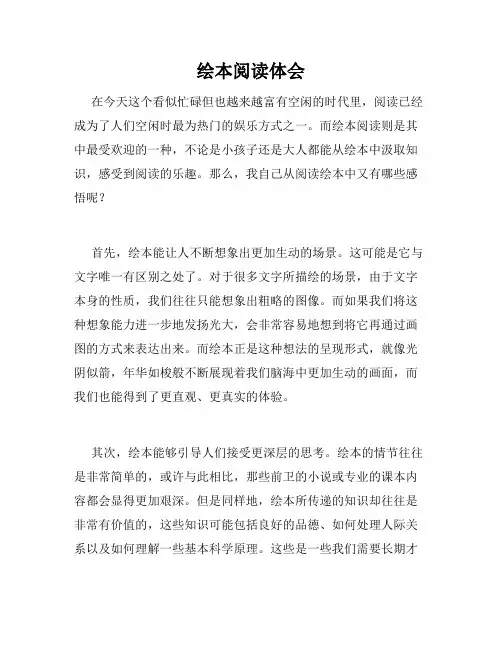 绘本阅读体会