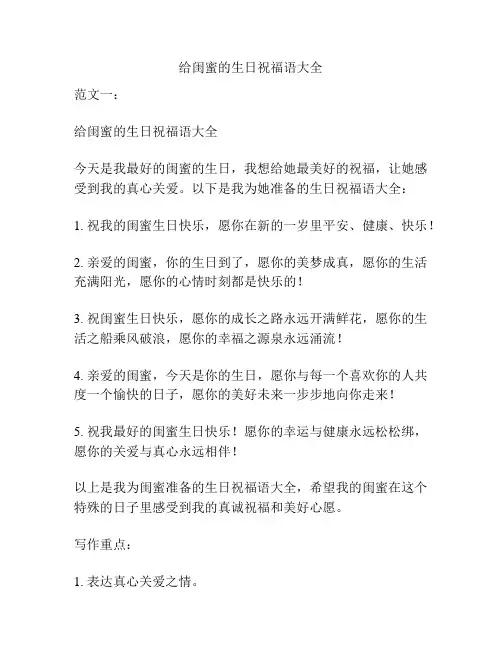 给闺蜜的生日祝福语大全