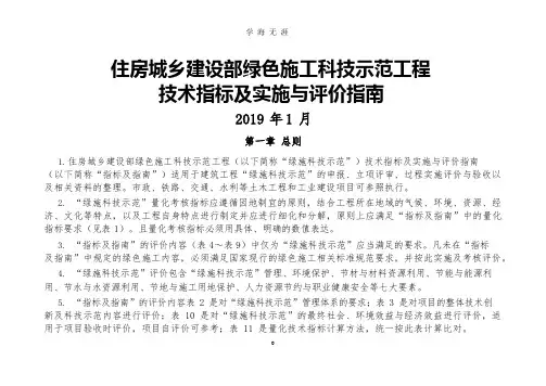 住建部最新绿色施工技术指标及评价指南(2019).docx