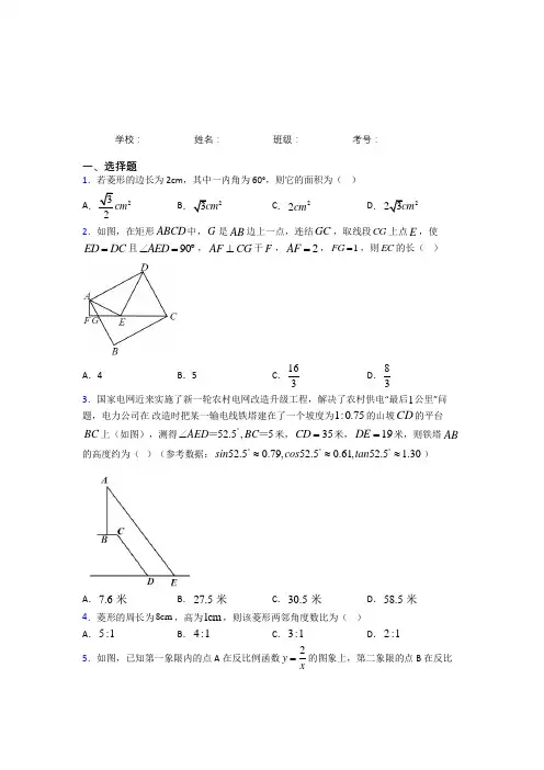 济南市九年级数学下册第二十八章《锐角三角函数》综合经典习题(培优练)