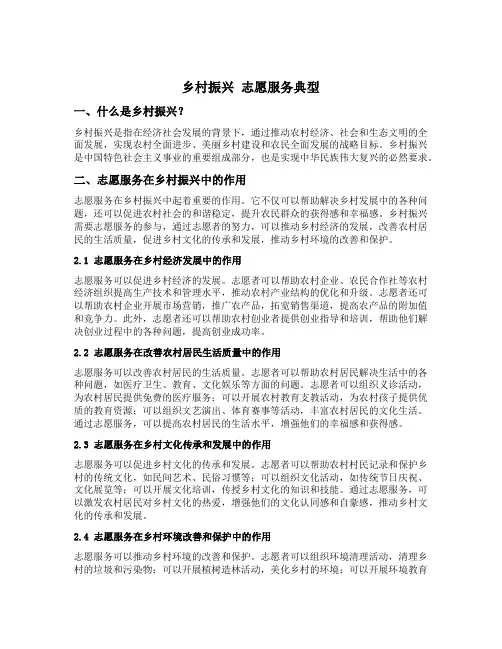 乡村振兴 志愿服务典型