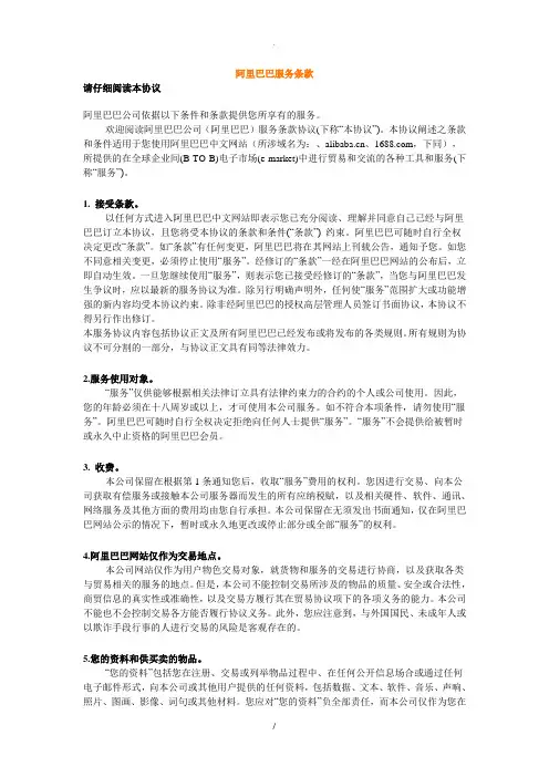 阿里巴巴服务条款