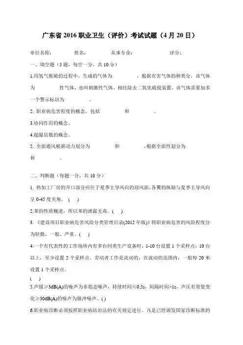 广东省2016职业卫生(评价)考试试题(4月20日)