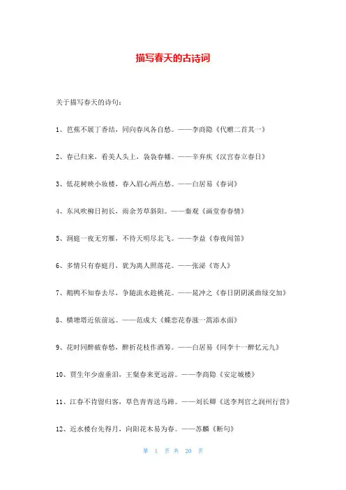 描写春天的古诗词