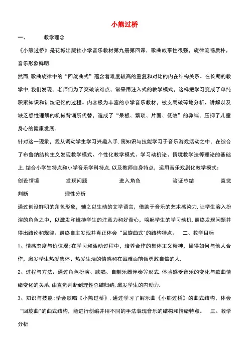 一年级语文上册小熊过桥教案2长春版