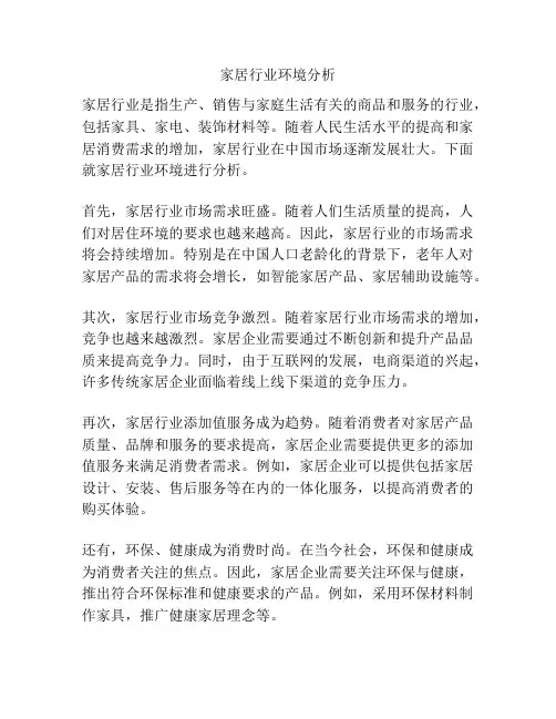 家居行业环境分析