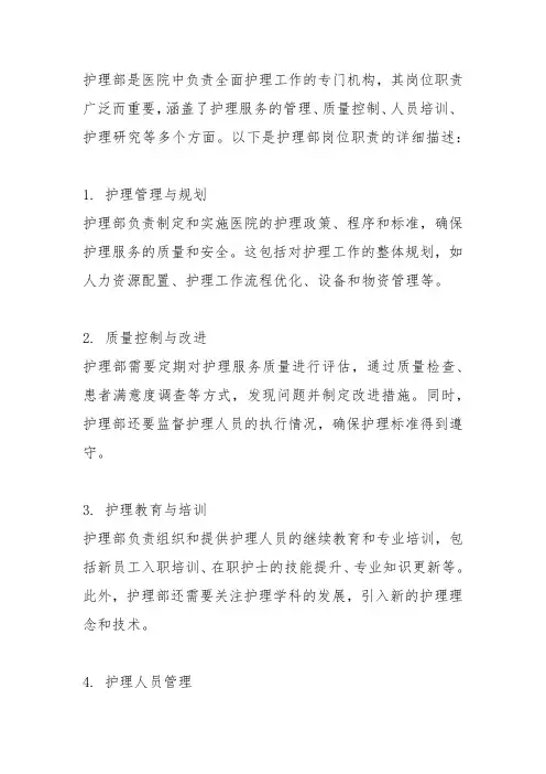 护理部岗位职责