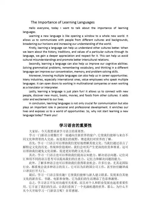 英语演讲稿：学习语言的重要性