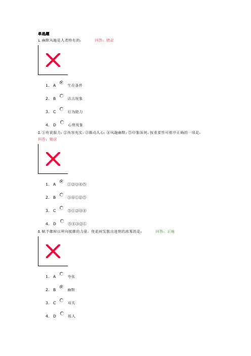 职场风趣幽默技巧考试试题