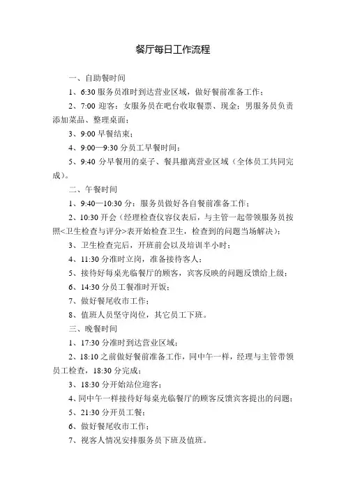 餐厅每日工作流程