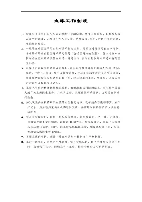 血库作业指导书