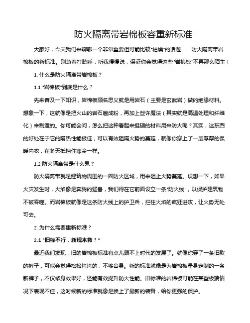防火隔离带岩棉板容重新标准
