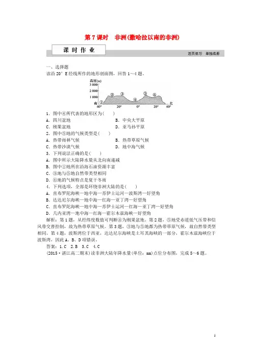 优化方案(新课标)高考地理二轮复习 第二部分 世界地理 第二单元 世界地理分区和主要国家(第7课时)