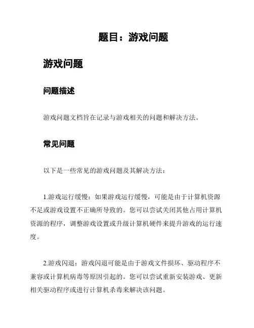 题目：游戏问题