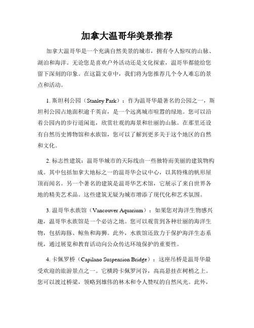 加拿大温哥华美景推荐