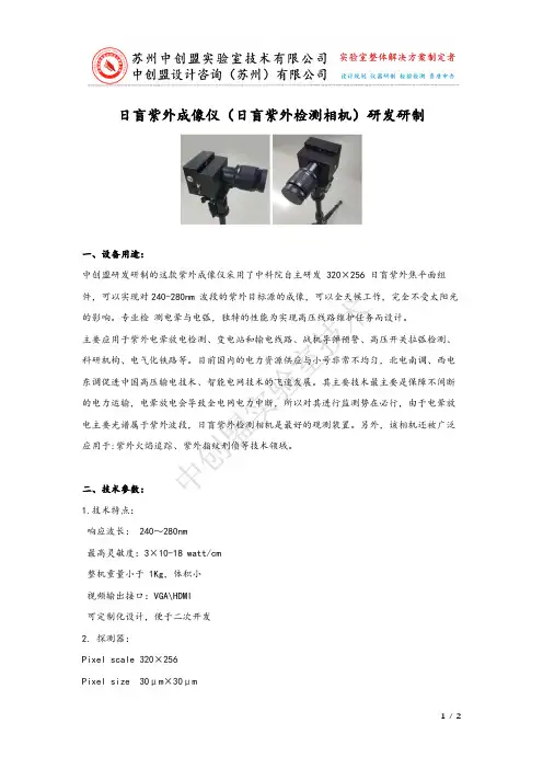 日盲紫外成像仪(日盲紫外检测相机)