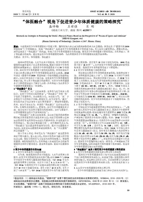 “体医融合”视角下促进青少年体质健康的策略探究