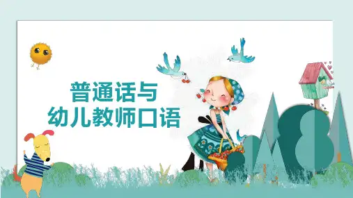 第3单元普通话水平测试(PSC )概述