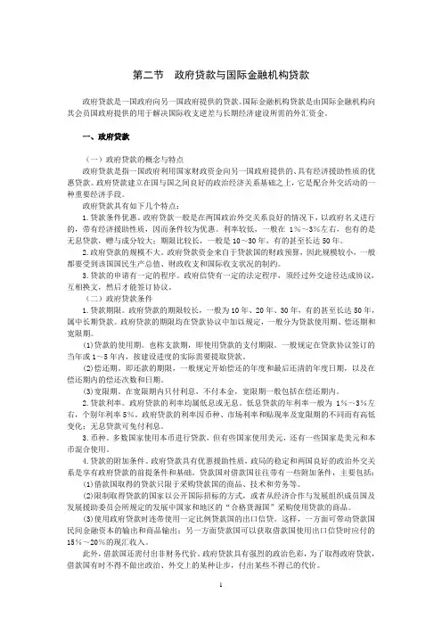 政府贷款与国际金融机构贷款