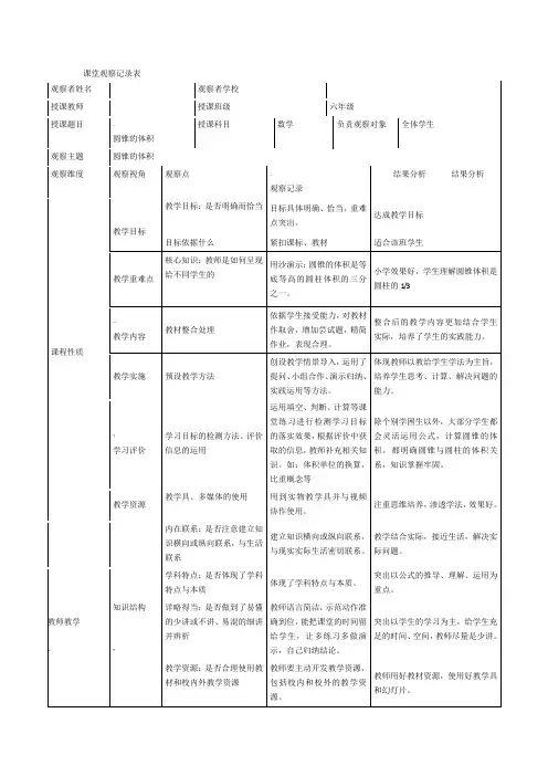 课堂观察记录表