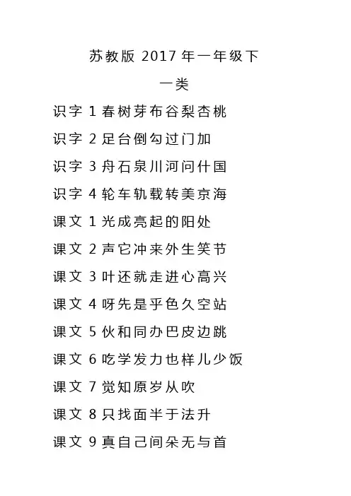 苏教版2017年一年级下生字表