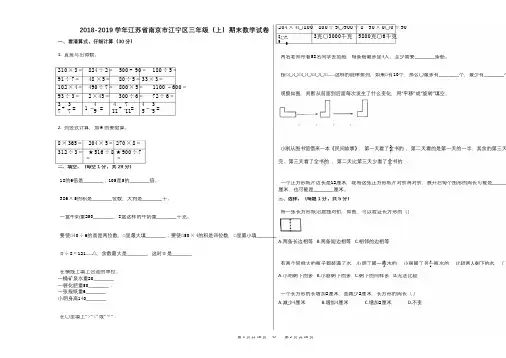 2018-2019学年江苏省南京市江宁区三年级(上)期末数学试卷