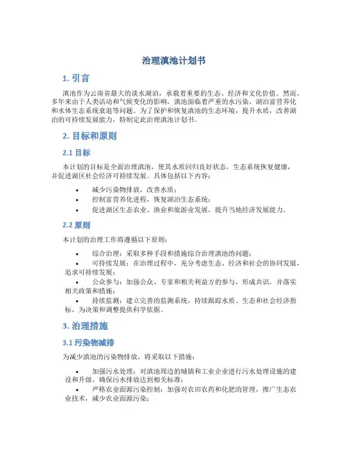 治理滇池计划书