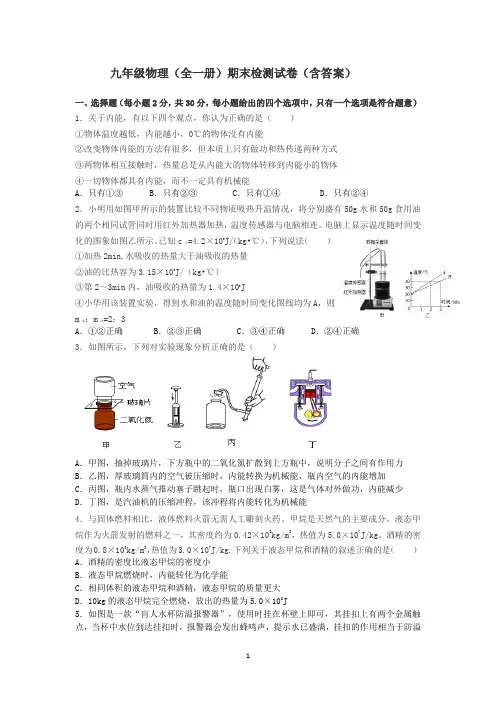 人教版初中物理九年级全一册期末检测试题.docx55