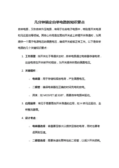 几分钟搞定自举电路的知识要点