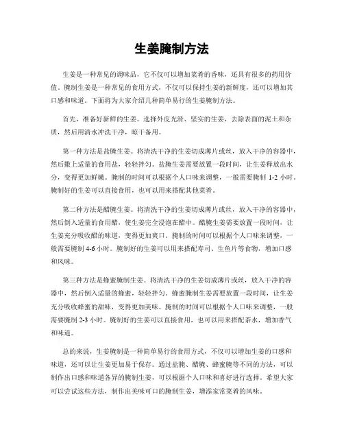 生姜腌制方法