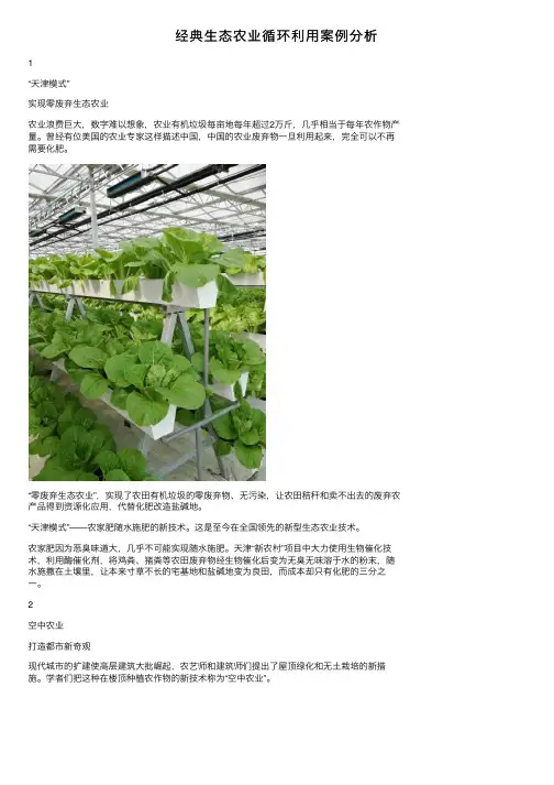 经典生态农业循环利用案例分析