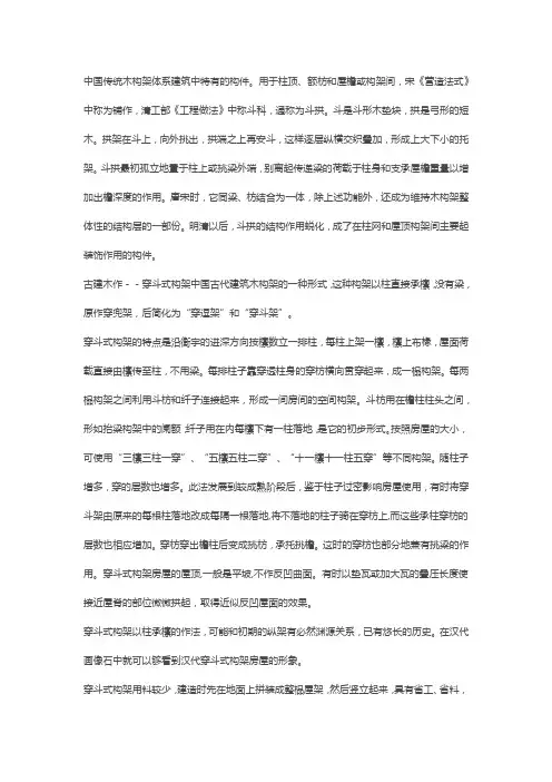 中国传统木构架体系建筑中特有的构件