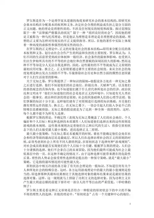 政治学研究生讲稿《正义论》