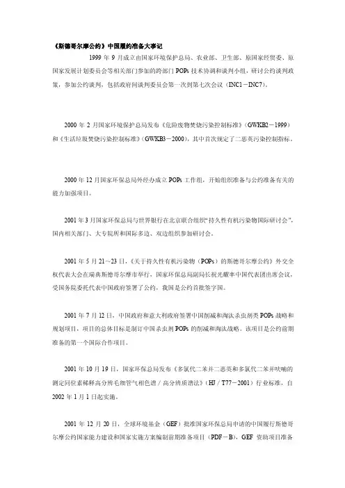 [训练]《斯德哥尔摩公约》中国履约准备大事记
