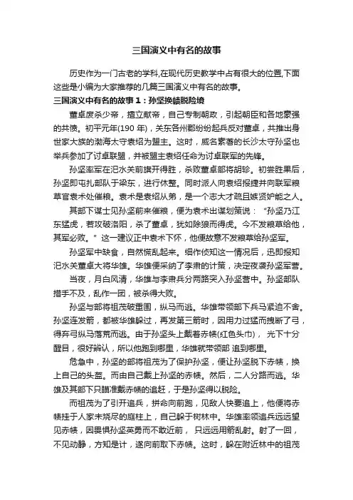 三国演义中有名的故事