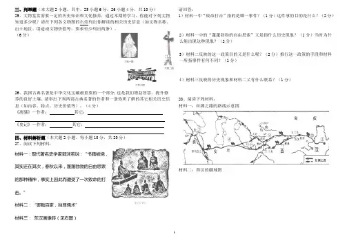 人教版七年级历史非选题加强训练题目(带答案)