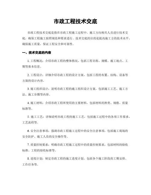 市政工程技术交底