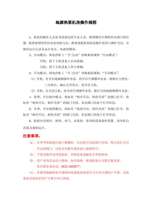 地源热泵机房操作规程