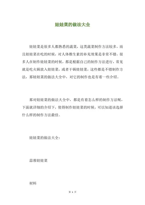 娃娃菜的做法大全