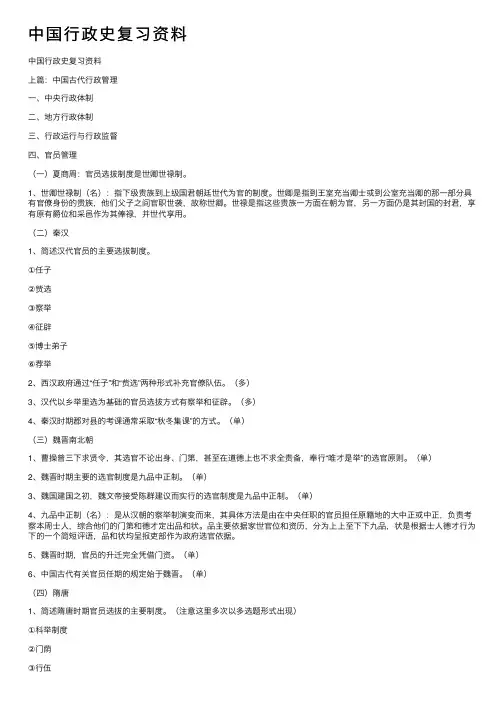 中国行政史复习资料