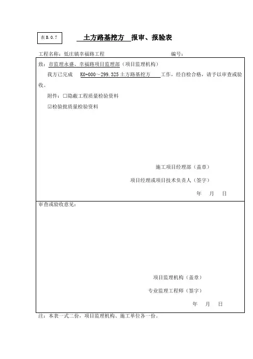报审 报验表