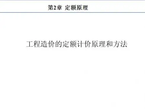 造价员培训第二章