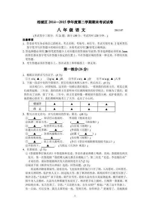 江苏省苏州市相城区2014-2015学年八年级下学期期末教学调研语文试题(无答案)