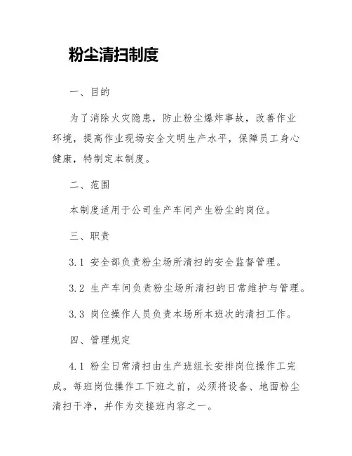 粉尘清扫制度